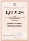 2023-2024 Дробышева Агата 9л (РО-фи-ра-Тронь Т.И.)